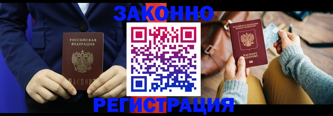 временная регистрация купить в Вологодской области