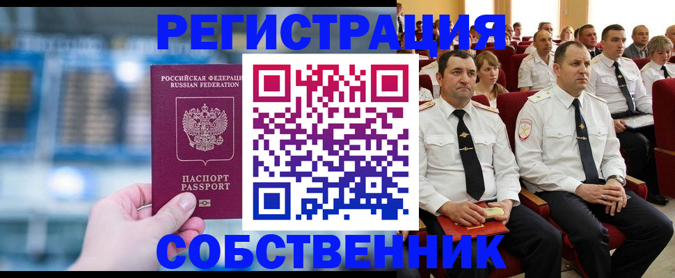 прописка от собственника в Вологодской области