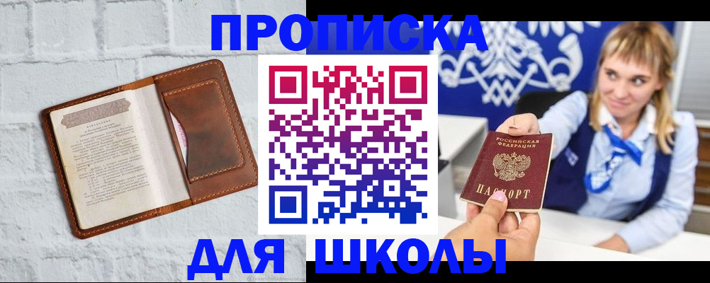 временная регистрация для школы в Вологодской области