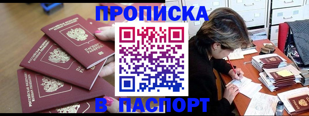 прописка штамп в Вологодской области
